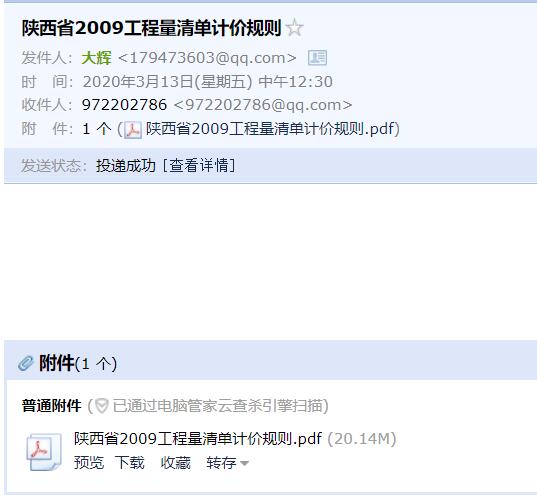 陕西2009清单计价规则