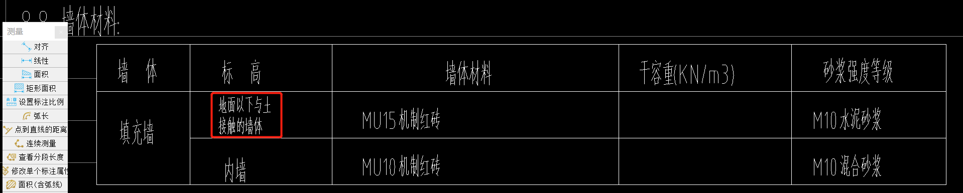 条形基础