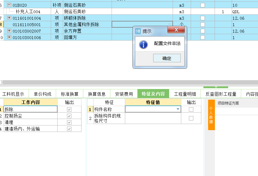 配置文件非法