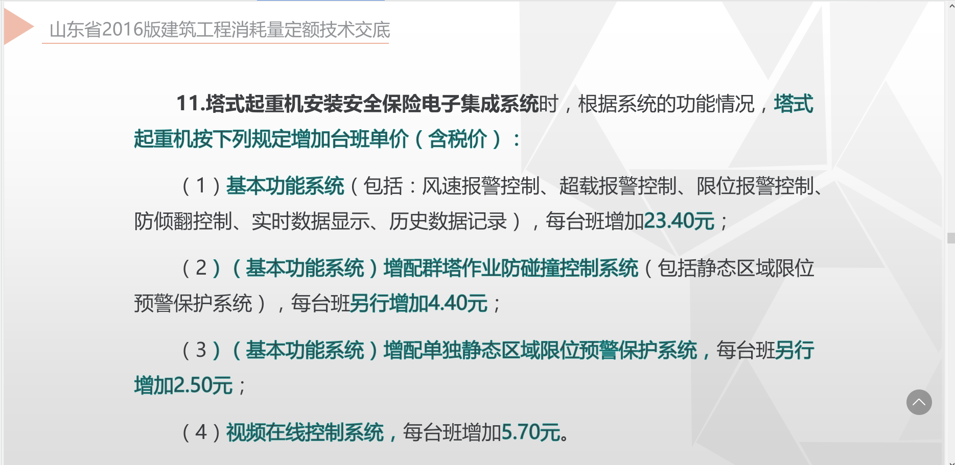 台班