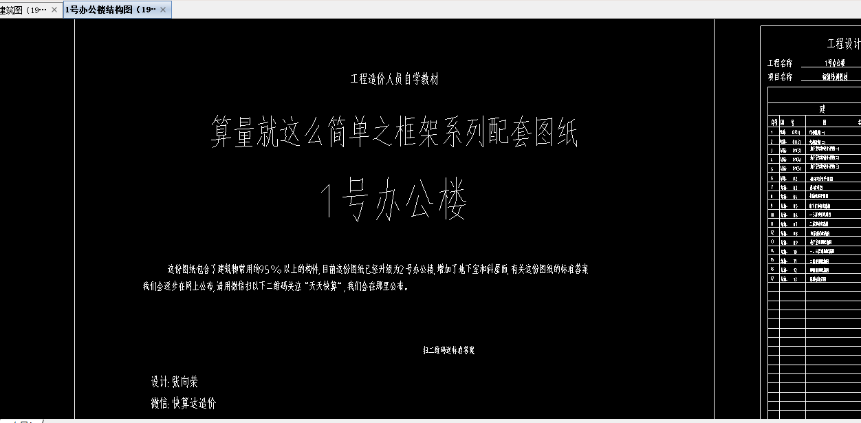 1号办公楼