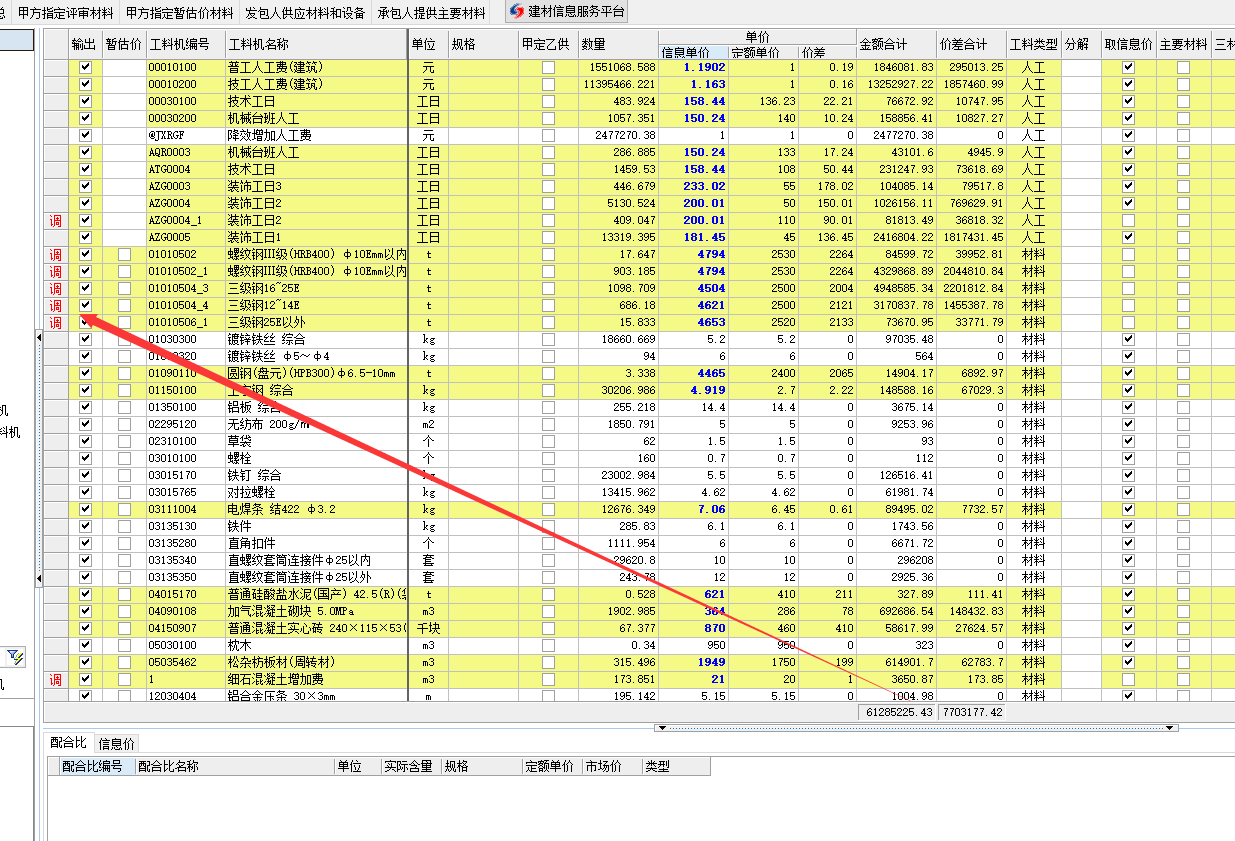 细石混凝土增加费