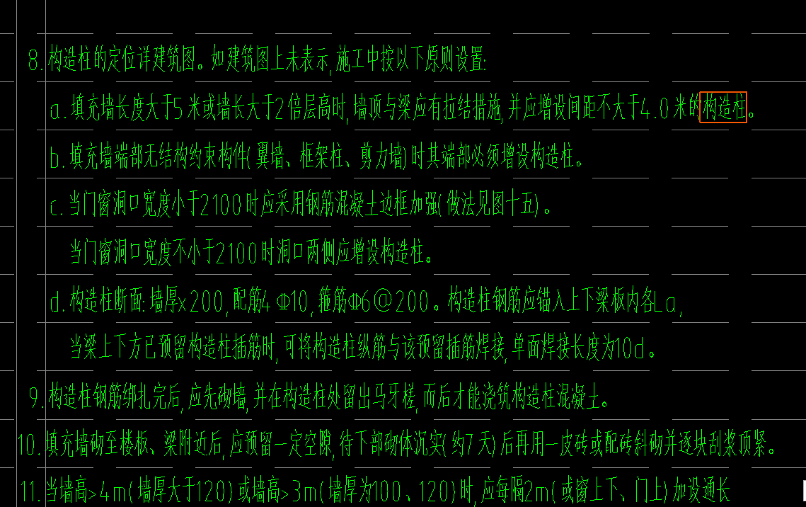 柱间