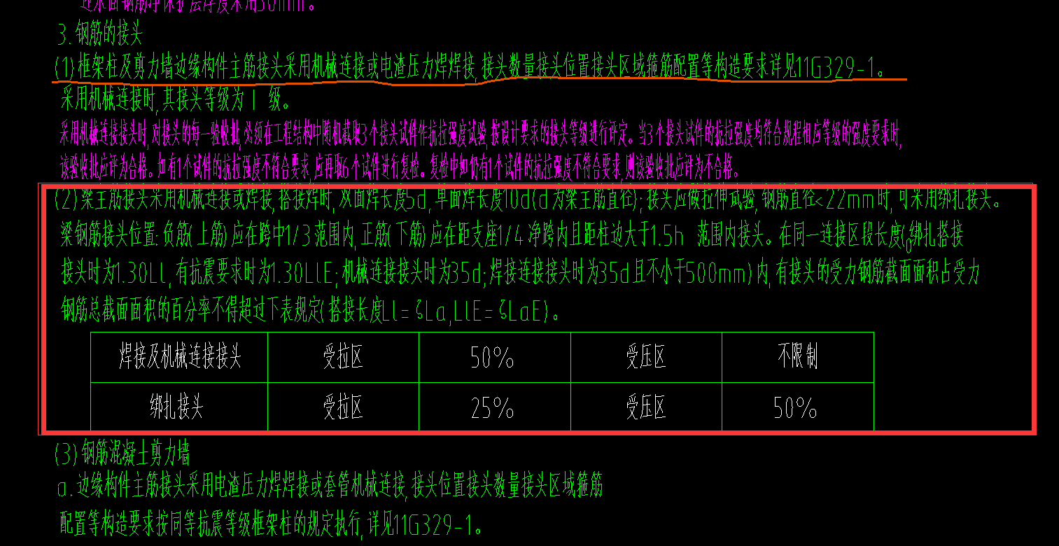 广联达搭接设置