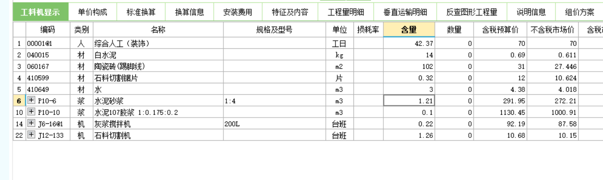 墙面一般抹灰