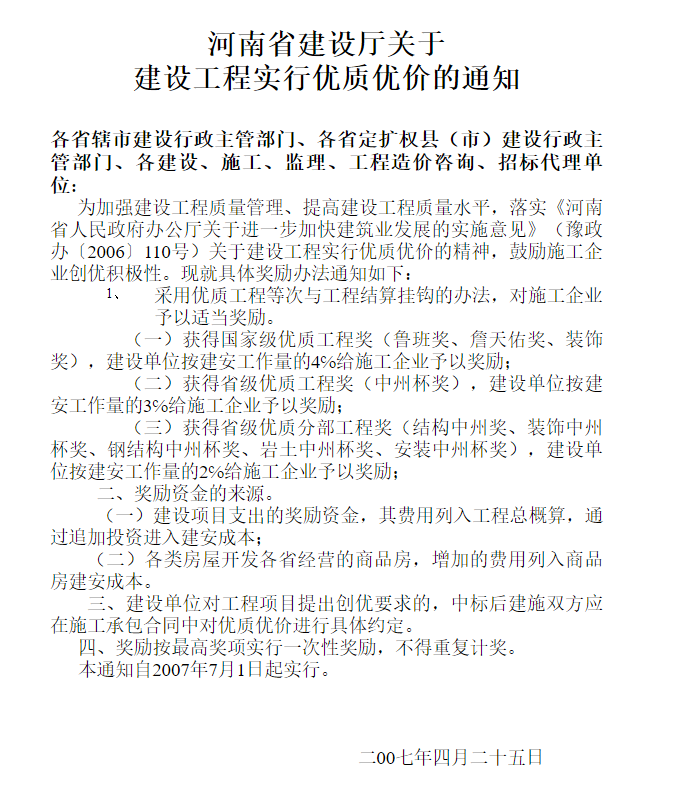 建设工程实行