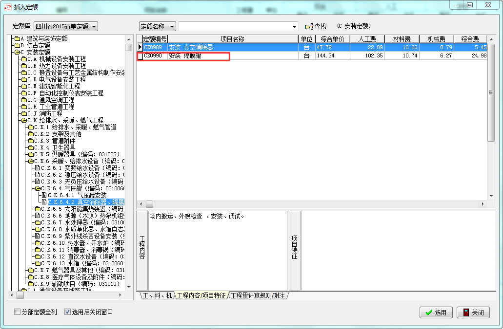 套定额