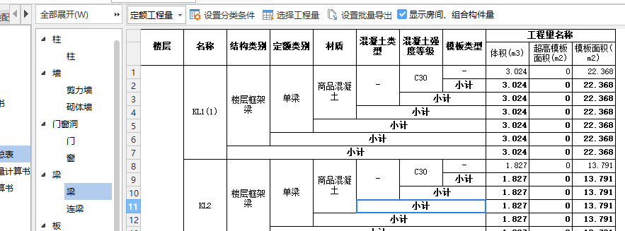 图输入工程量汇总表