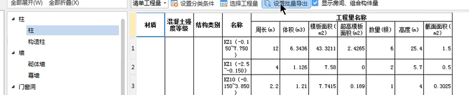 输入工程量