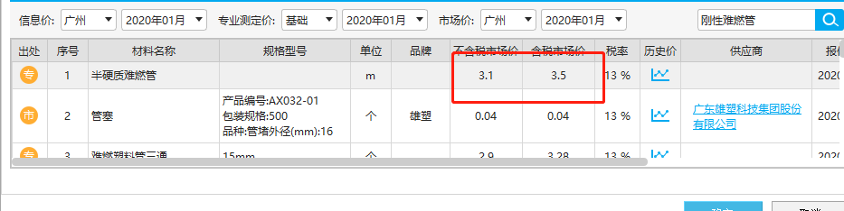 主材