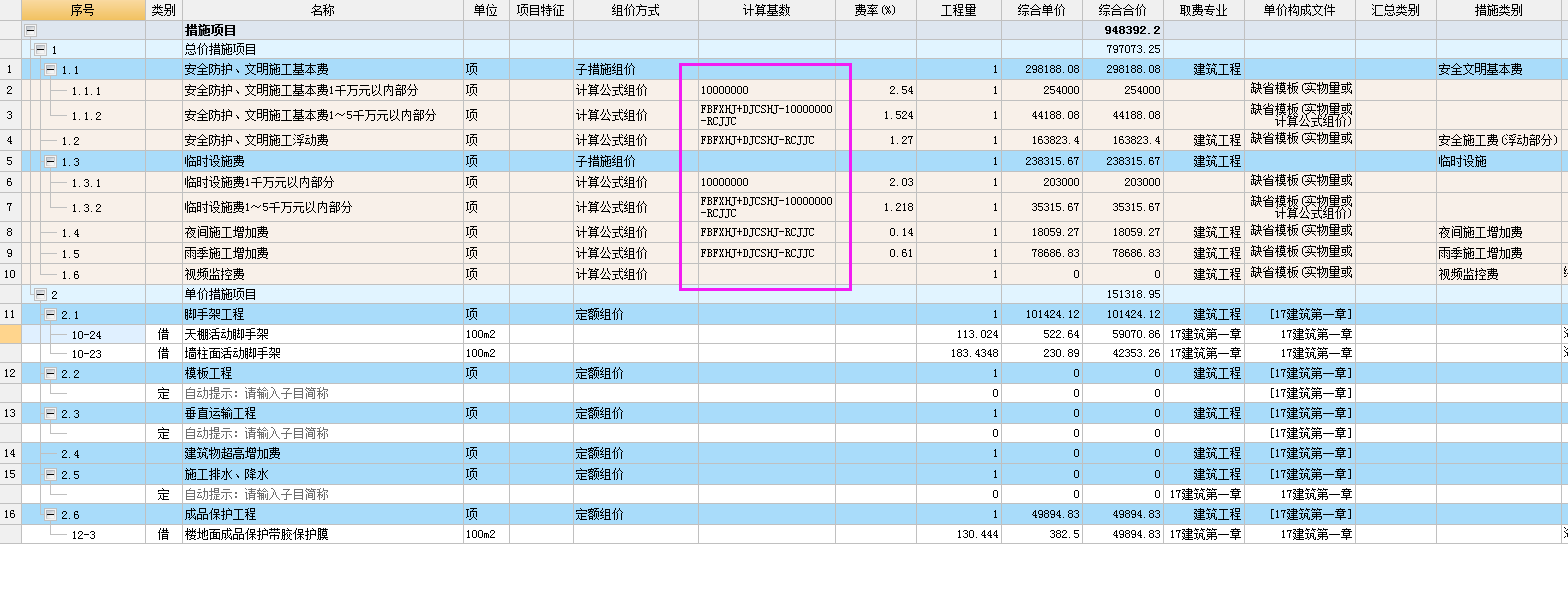 后期结算