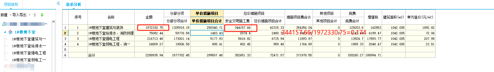 联达计价软件