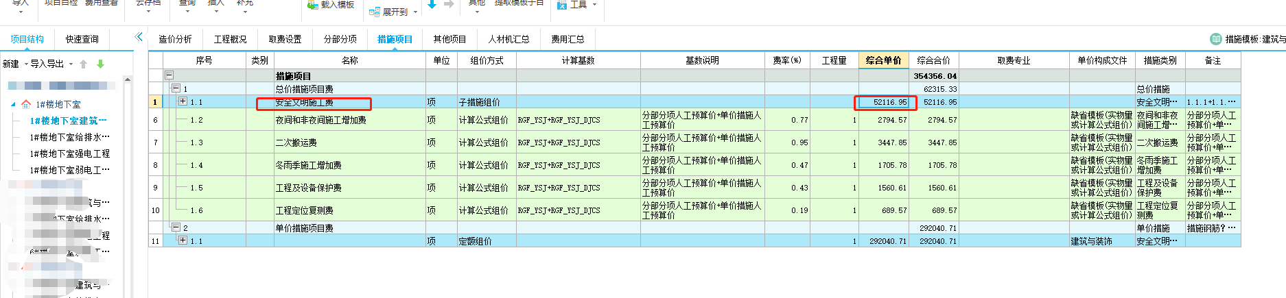 费用汇总