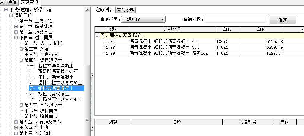 混凝土套什么定额