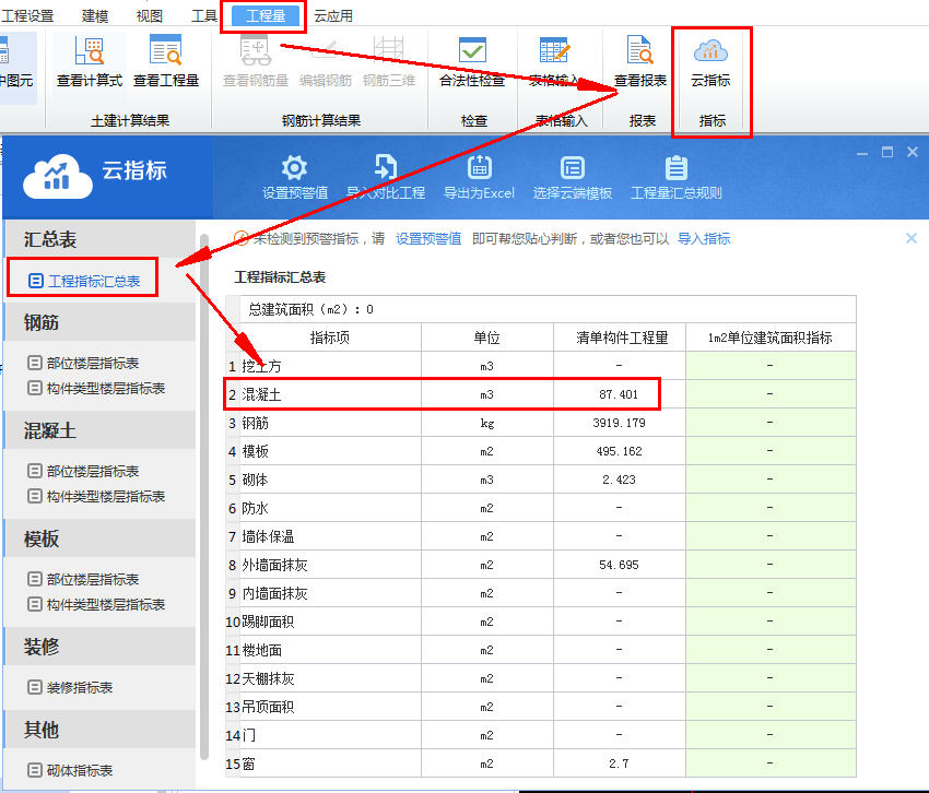 构件