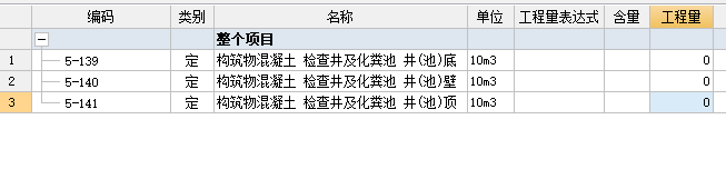 检查井