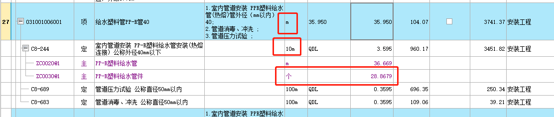 管件