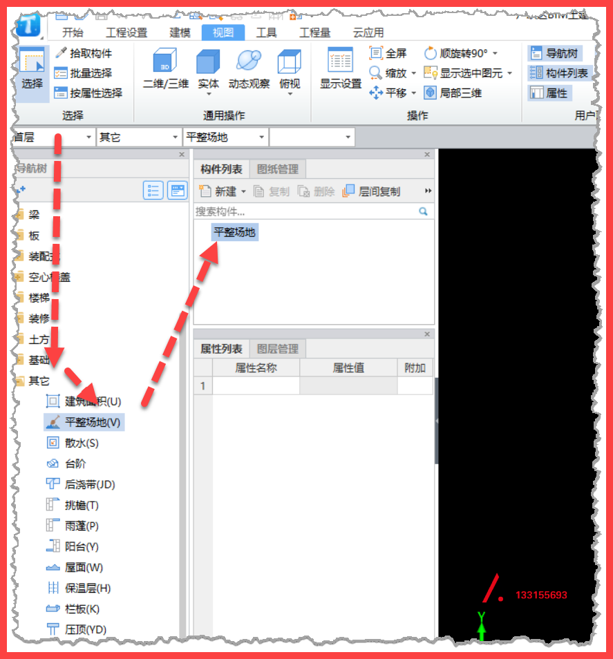 平整场地怎么画