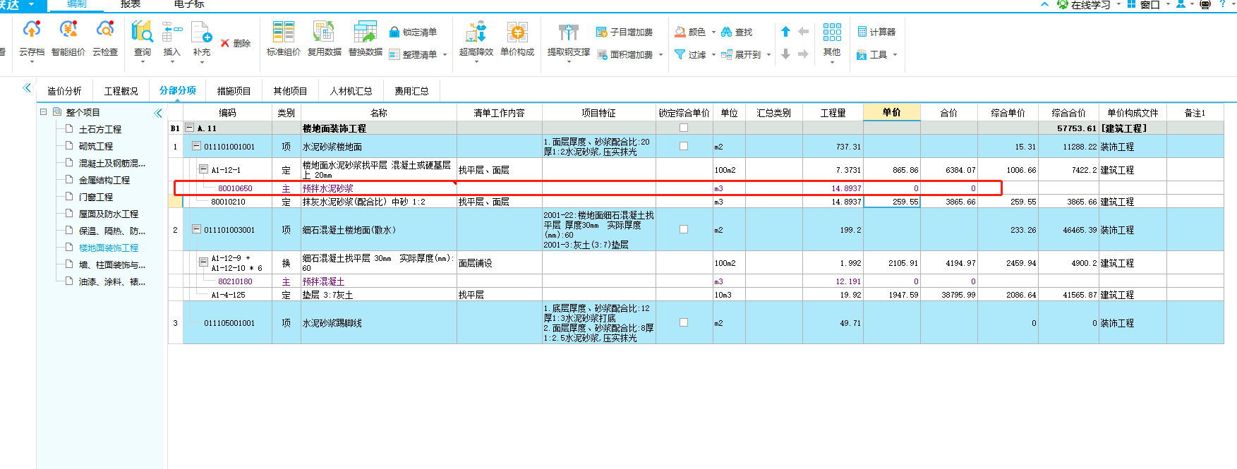 预拌水泥砂浆