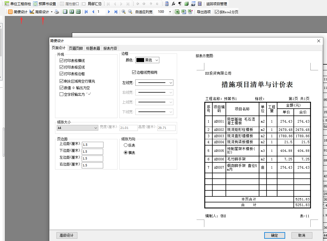 广联达服务新干线