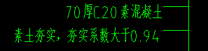 素土夯实