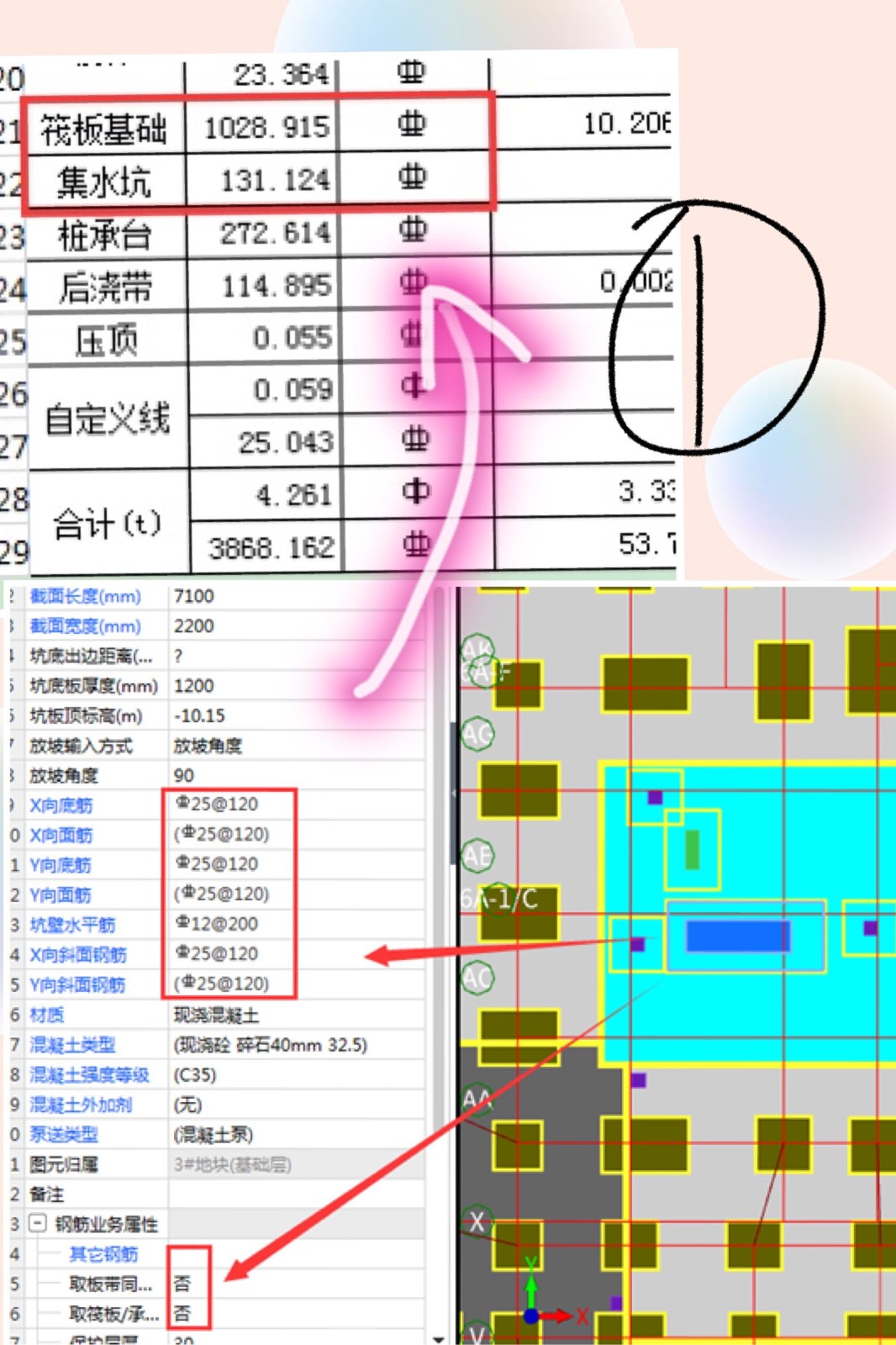 集水井