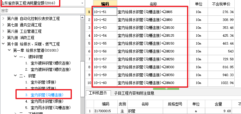 卡箍连接套什么定额