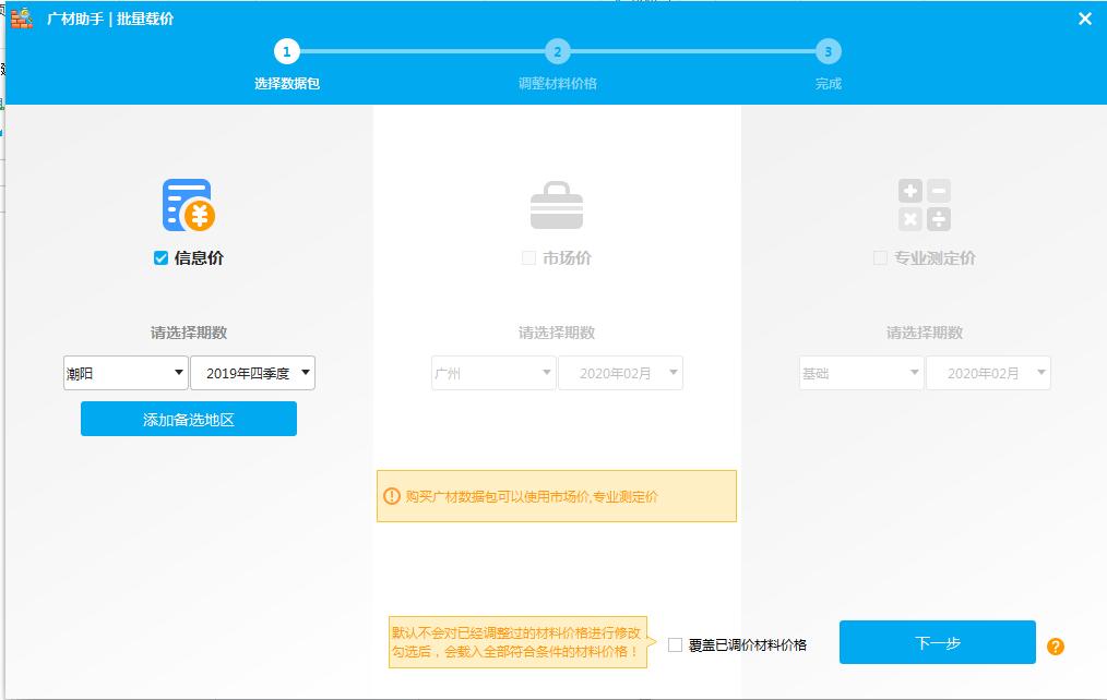 载价