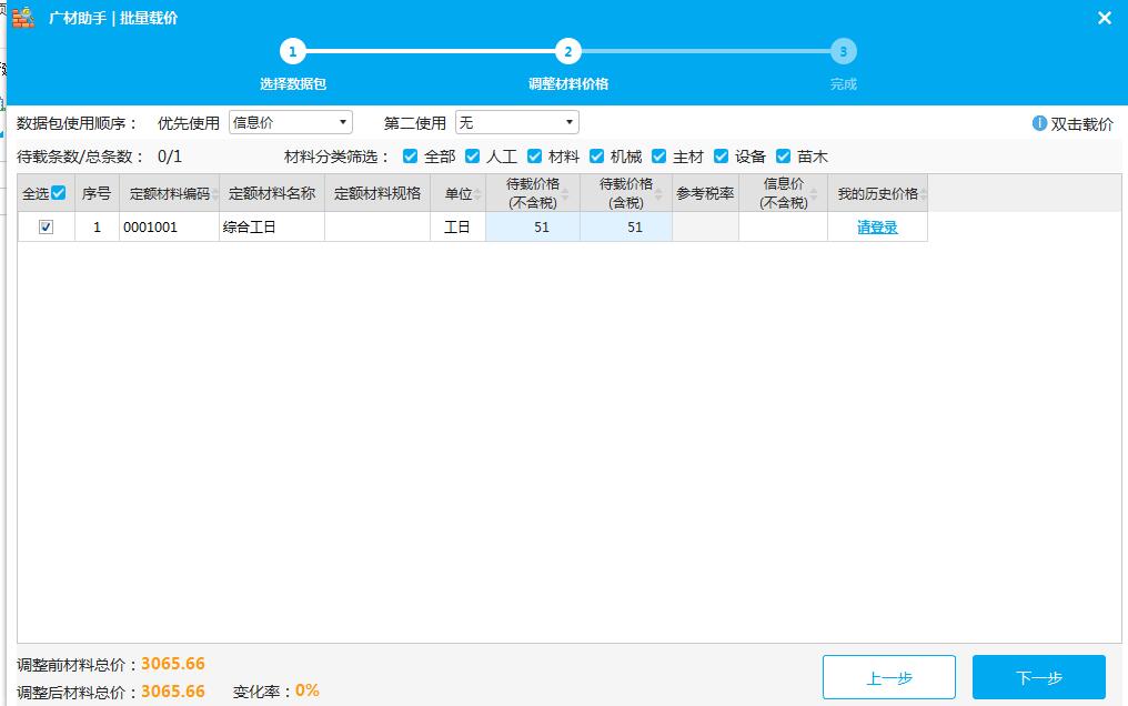 批量载价
