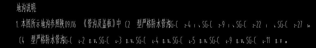 管沟