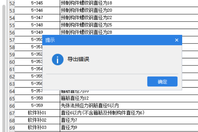 导出失败