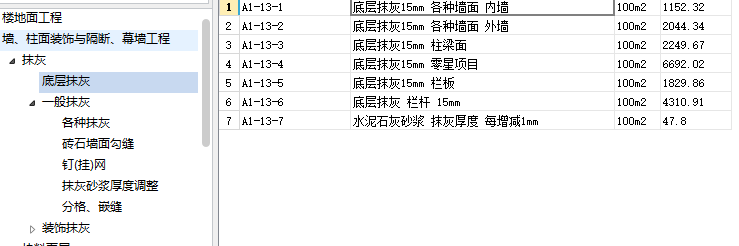 抹灰定额