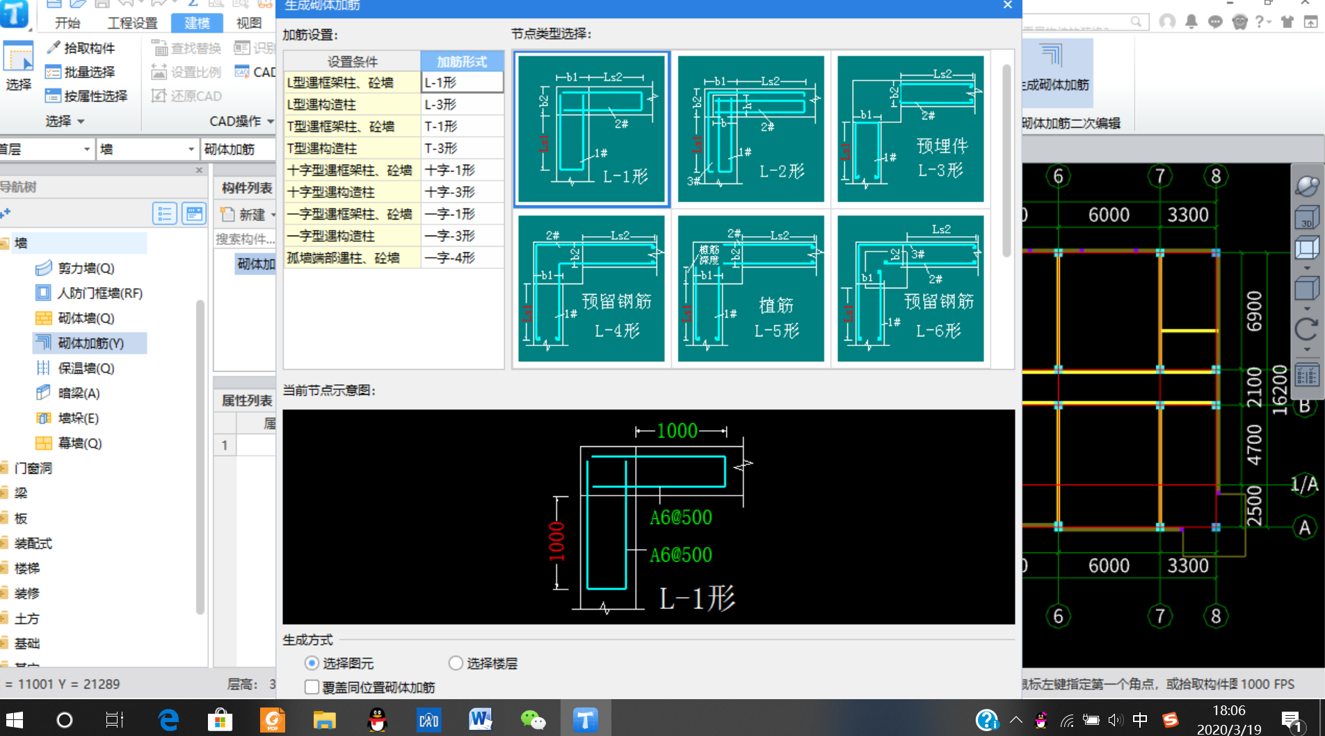 砌体加筋