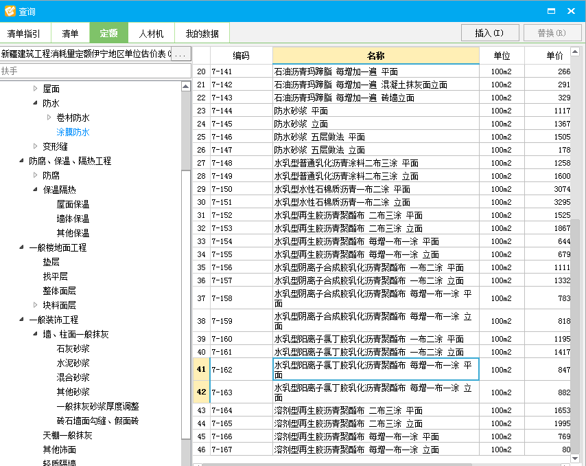 涂料套什么定额