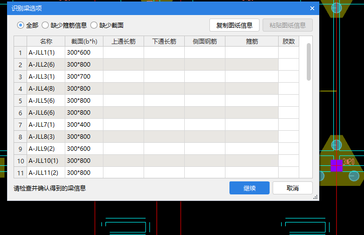 识别梁
