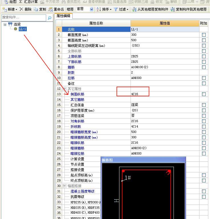 连梁表