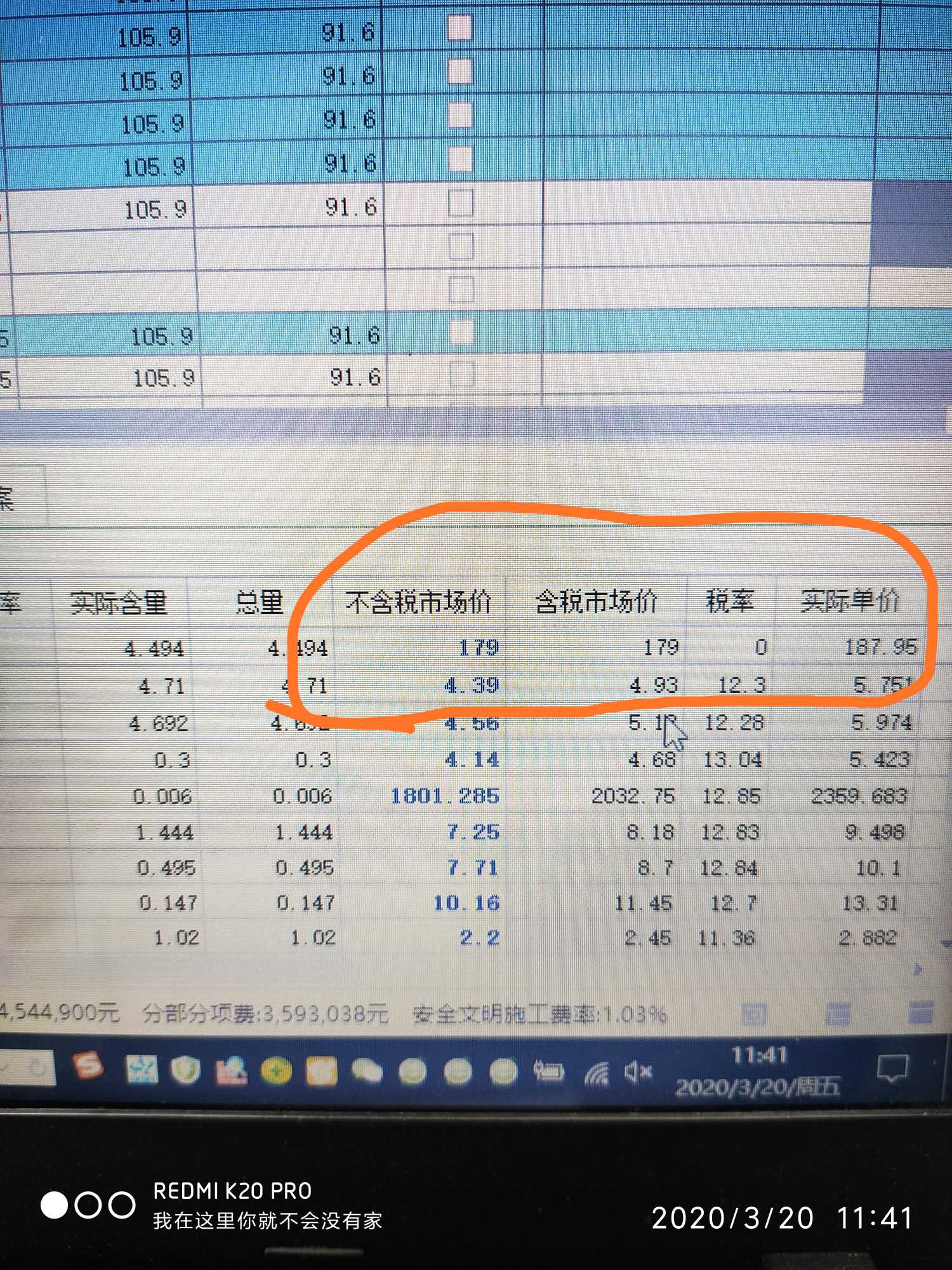 实际单价