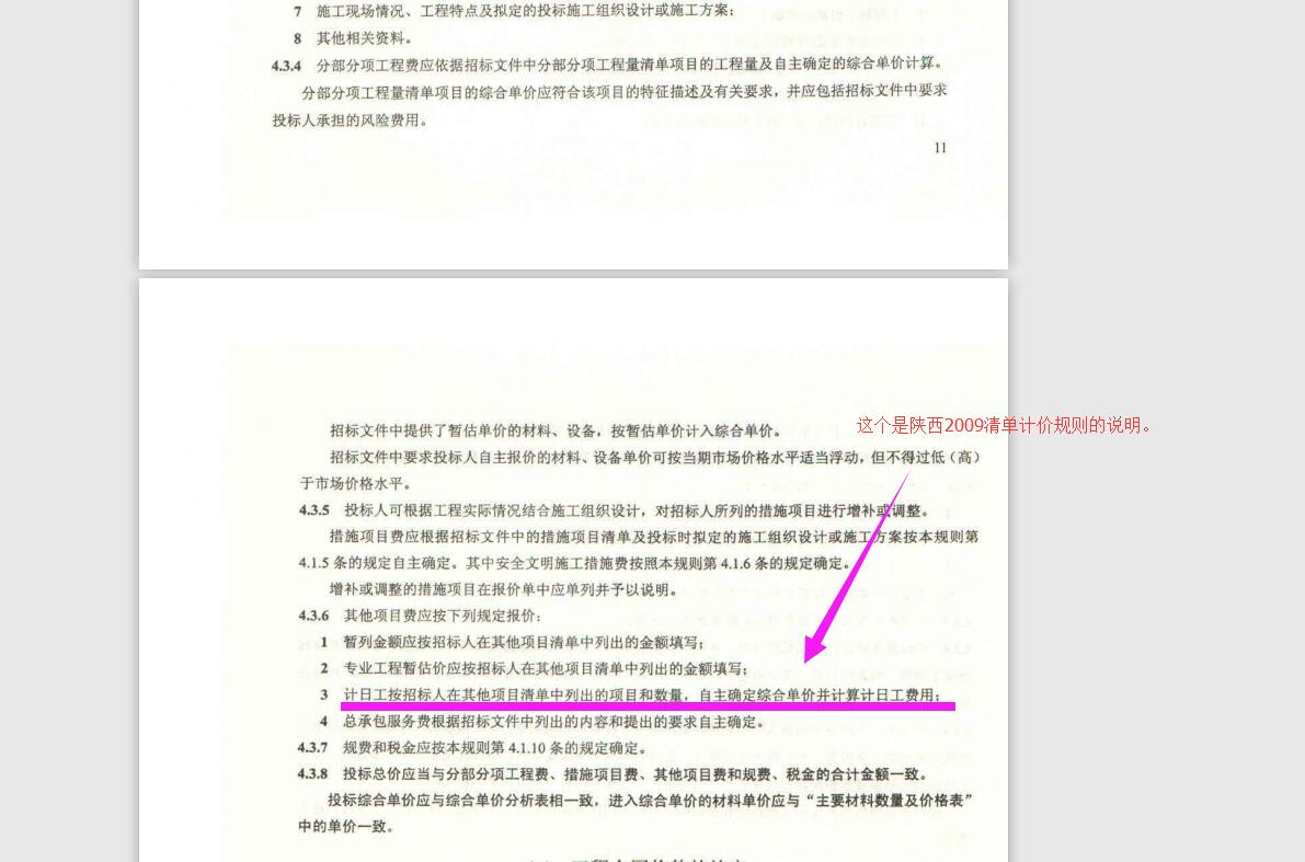 计日工