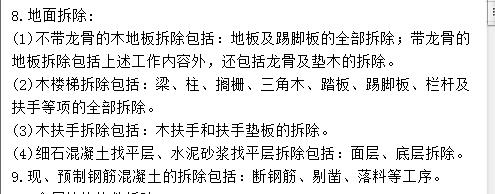 修缮定额