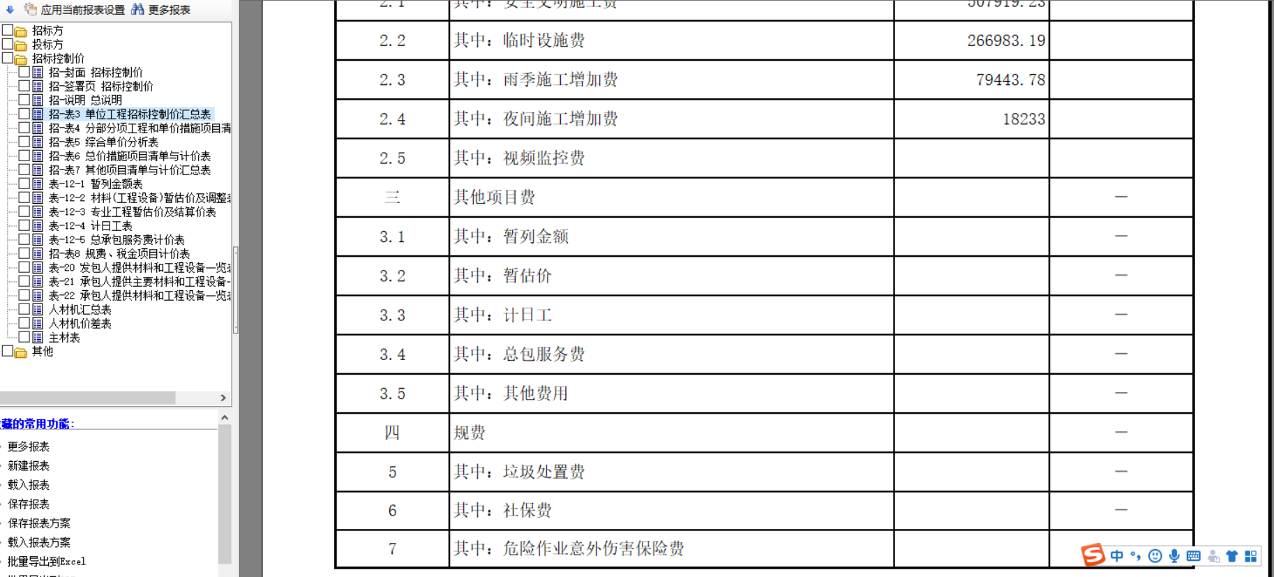 工程量