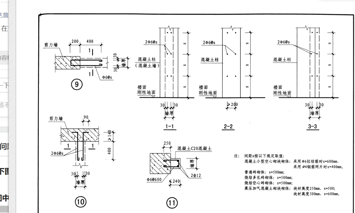 砌块墙