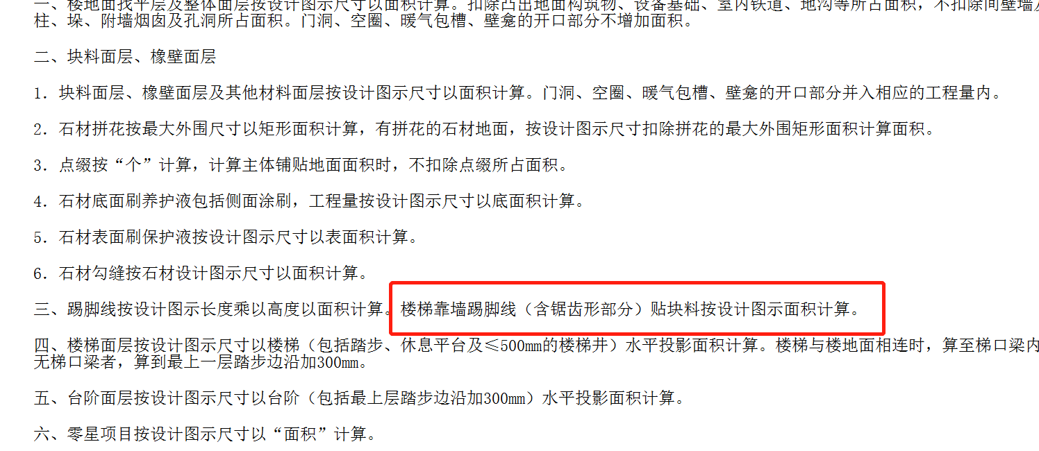 楼梯踢脚