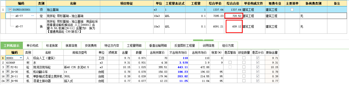 混凝土清单项