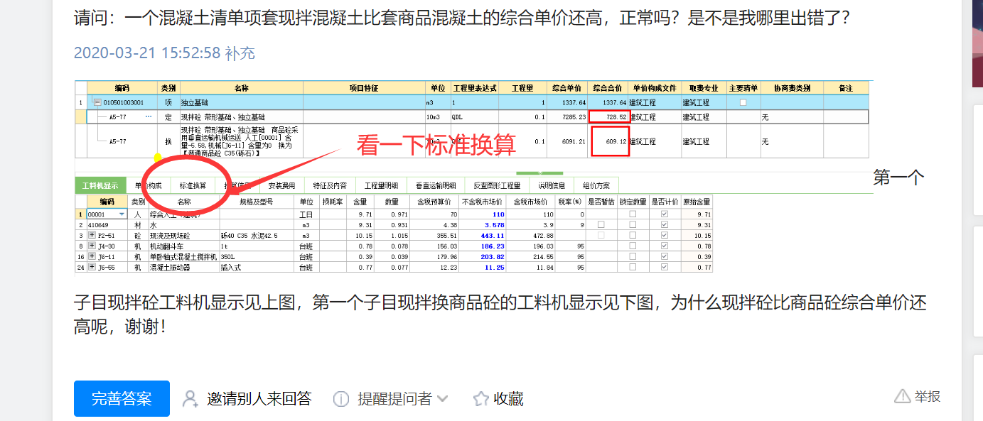 建筑行业快速问答平台-答疑解惑