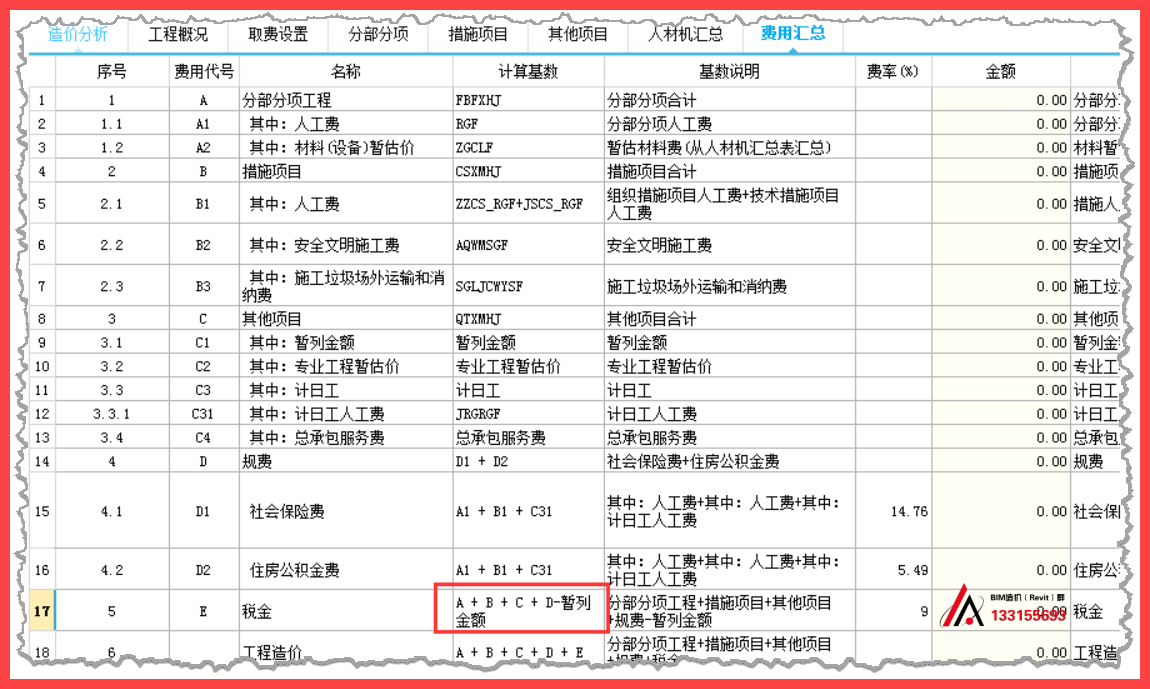 不计取税金