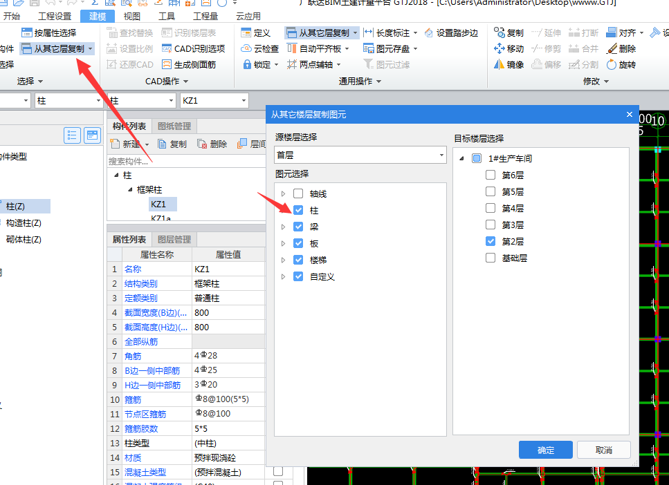 复制构件