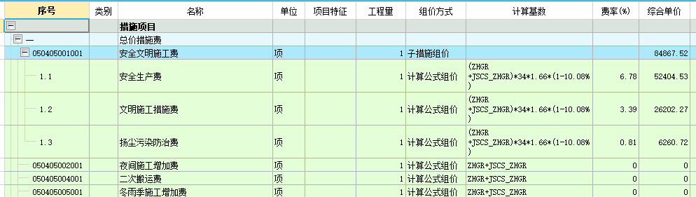 安全文明施工费