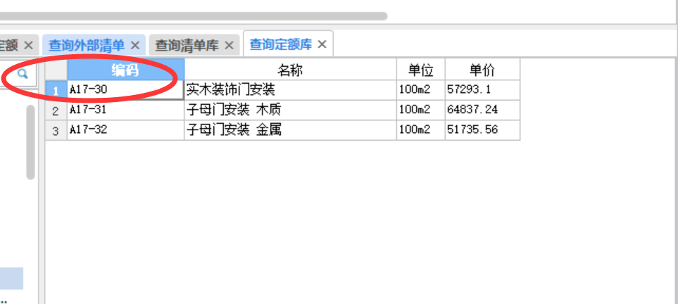 门窗的定额