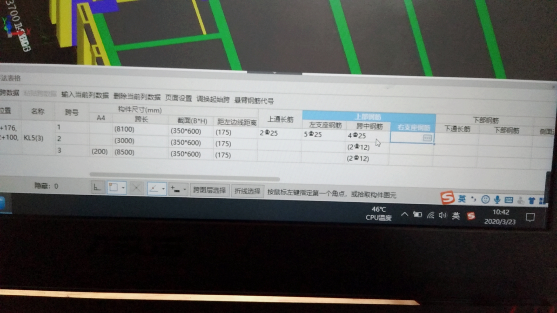 平法表格