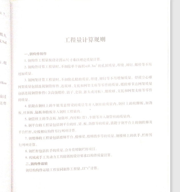 翼板